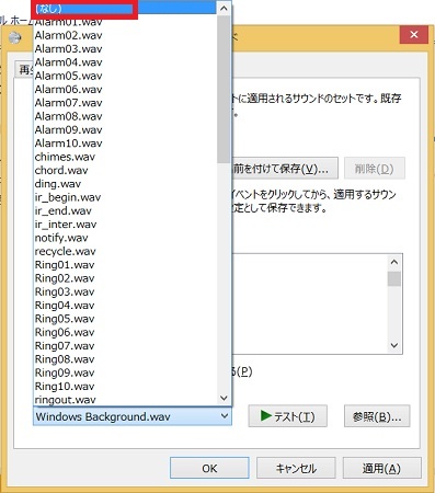 Windowsの効果音を消したり好きな音に替えたりする設定方法 Windowsパソコン初心者ナビ