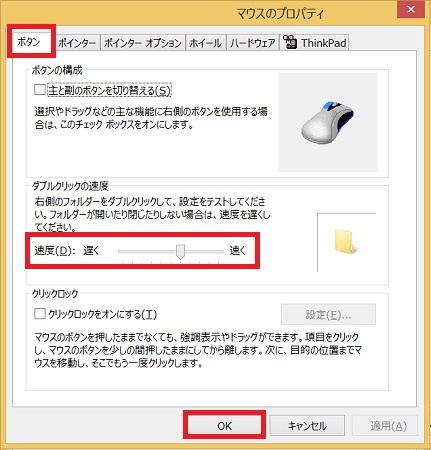 パソコンのマウスの速さ 動作の感度や軌跡 大きさの設定を変更 Windowsパソコン初心者ナビ