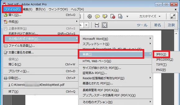 パソコン初心者が使っているpdfをjpgに変換する簡単な４つの方法 Windowsパソコン初心者ナビ