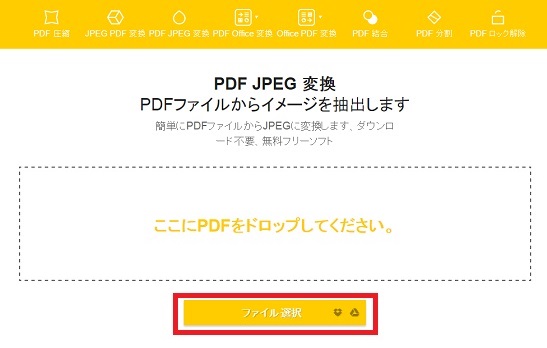 パソコン初心者が使っているpdfをjpgに変換する簡単な４つの方法 Windowsパソコン初心者ナビ