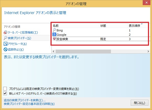 ä½¿ã£ã¦ã„ã‚‹ieã®æ¤œç´¢ãƒ—ãƒ­ãƒã‚¤ãƒ€ãƒ¼ã‚'è‡ªåˆ†å¥½ã¿ã«å¤‰æ›´ è¿½åŠ ã™ã‚‹ Windowsãƒ'ã‚½ã‚³ãƒ³åˆå¿ƒè€…ãƒŠãƒ