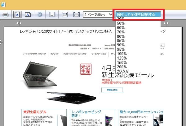 ウェブサイトを印刷すると端が切れる 思い通りに印刷するには Windowsパソコン初心者ナビ