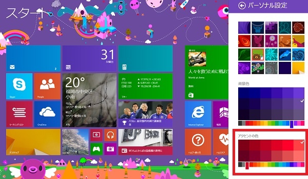 Windows8 1のスタート画面の背景色や壁紙を好きな画像に変更できる Windowsパソコン初心者ナビ