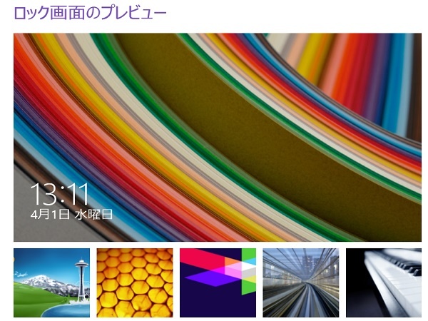 ロック画面の味気ない壁紙画像を変更してオリジナルに変更 Windowsパソコン初心者ナビ