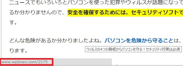 危険なサイトの見分け方とネット以外からのウィルス感染の可能性 Windowsパソコン初心者ナビ