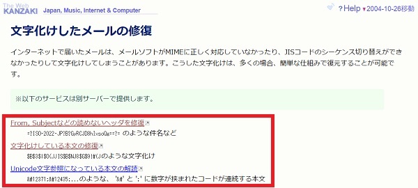 解読 文字 ツール 化け 文字 化け