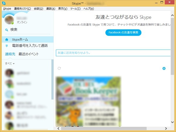 skype 勝手 に 起動