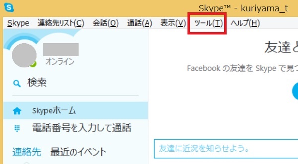 skype 勝手 に 起動