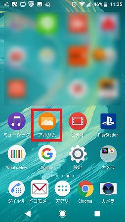 スクリーンショットした画像を見るにはアルバムをタップ