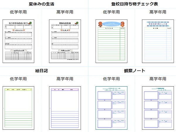 無料ダウンロード 夏休みのスケジュール 計画表に使える便利