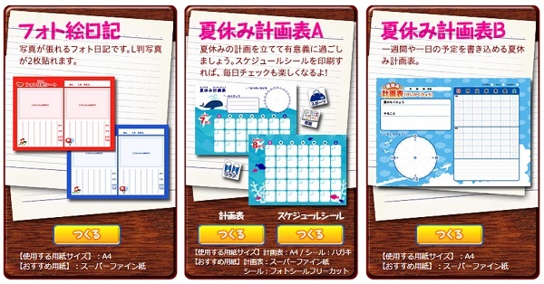 無料ダウンロード 夏休みのスケジュール 計画表に使える便利テンプレート集 Windowsパソコン初心者ナビ