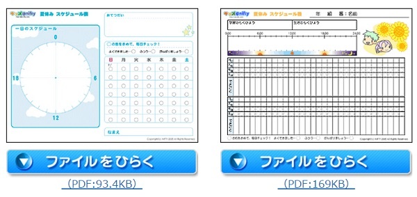 無料ダウンロード 夏休みのスケジュール 計画表に使える便利