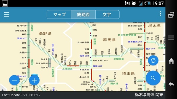 上信越自動車道の事故 渋滞 交通情報をリアルタイムで確認できるアプリ Windowsパソコン初心者ナビ