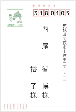 はがきの宛名印刷をするための設定方法 作成のポイント Windows