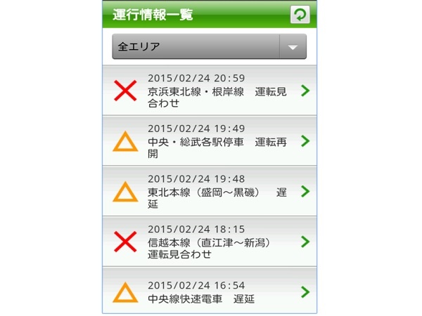 Jr東日本路線で電車の遅延 事故などの運行情報の通知があるアプリ Windowsパソコン初心者ナビ