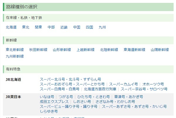 関東のjr 私鉄 地下鉄 新幹線の運行情報の確認に便利 Windowsパソコン初心者ナビ