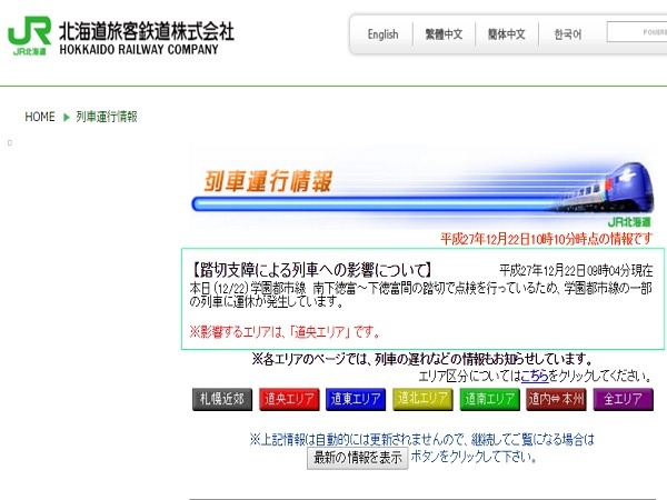 新幹線 問い合わせ 九州 運行 状況 九州新幹線