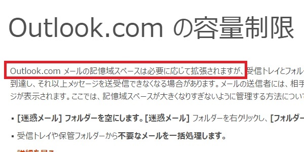 Outlook メール 受信 できない