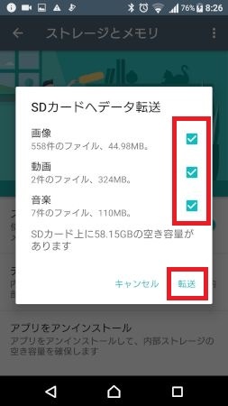 スマホに保存している画像・動画・音楽データをSDカードへデータ転送する