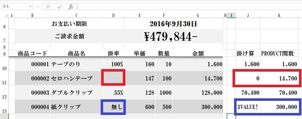 複数の数値の積を求める方法 エクセル関数productの使い方 Windowsパソコン初心者ナビ