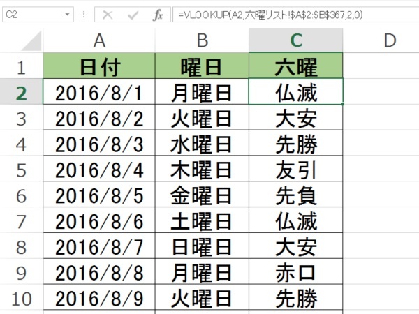 エクセルで作成したカレンダーに関数を使って六曜を表示する方法 Windowsパソコン初心者ナビ