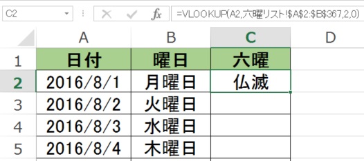 エクセルで作成したカレンダーに関数を使って六曜を表示する方法 Windowsパソコン初心者ナビ