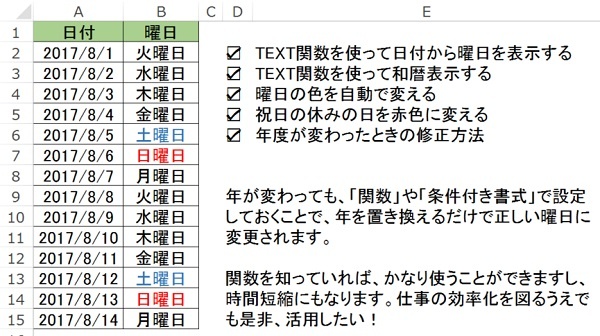 日付から曜日を表示するエクセル関数textの使い方 祝日の色付けと和暦表示 Windowsパソコン初心者ナビ