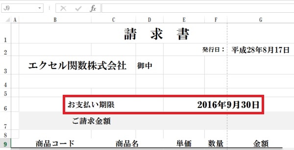 支払期限などの月末日付を求めるエクセル関数｜EOMONTHの使い方 | Windowsパソコン初心者ナビ