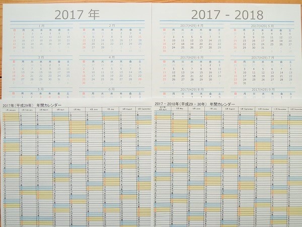 2017 2018の年間カレンダーテンプレートを無料ダウンロード Windowsパソコン初心者ナビ