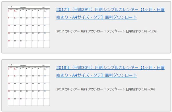 17 18 平成29 30 年のカレンダー 無料ダウンロードまとめ Windowsパソコン初心者ナビ