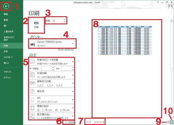 Excel 印刷 範囲