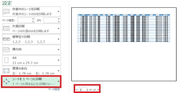 ずれる エクセル 印刷 プレビュー