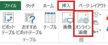 エクセルに画像を挿入したいけどクリップアートが無い 画像の貼り付け方 Windowsパソコン初心者ナビ