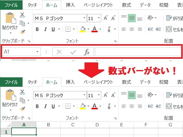 エクセルの数式バーが消えた 非表示になったときの出し方 表示方法 Windowsパソコン初心者ナビ