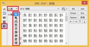 エクセルで読めない漢字を入力する方法|総画数や部首の画数で検索する手順 | Windowsパソコン初心者ナビ