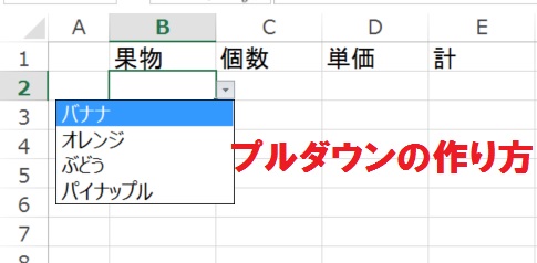 エクセル プルダウン 追加