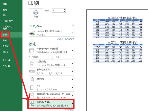 印刷するときにずれる 切れる はみ出る表を1ページに収める方法