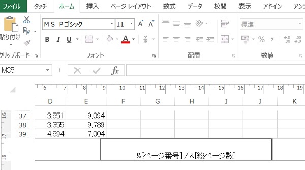 途中 番号 から ページ エクセル