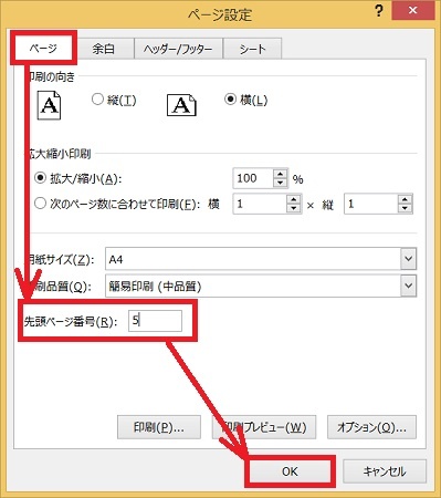 フッター ページ 番号 途中 から エクセル