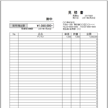 エクセルで作成した見積書テンプレート10選 無料ダウンロード Windowsパソコン初心者ナビ