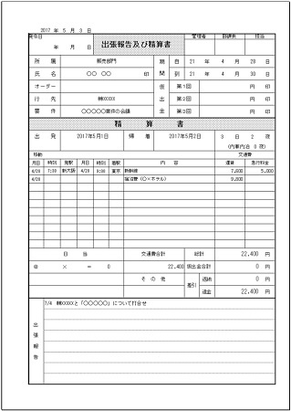 すぐに使える エクセルで作成した出張旅費精算書のテンプレート 無料ダウンロード Windowsパソコン初心者ナビ