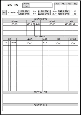 業務日報報告書のエクセルテンプレート5選 無料ダウンロード Windowsパソコン初心者ナビ