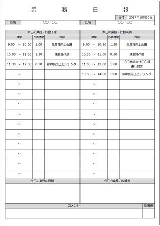 業務日報報告書のエクセルテンプレート5選 無料ダウンロード Windowsパソコン初心者ナビ