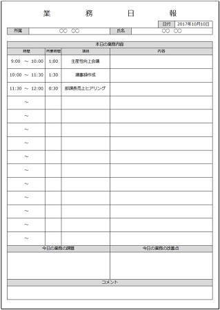 業務日報報告書のエクセルテンプレート5選 無料ダウンロード Windowsパソコン初心者ナビ