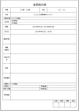 すぐに使える エクセルの業務報告書のテンプレート 無料ダウンロード Windowsパソコン初心者ナビ