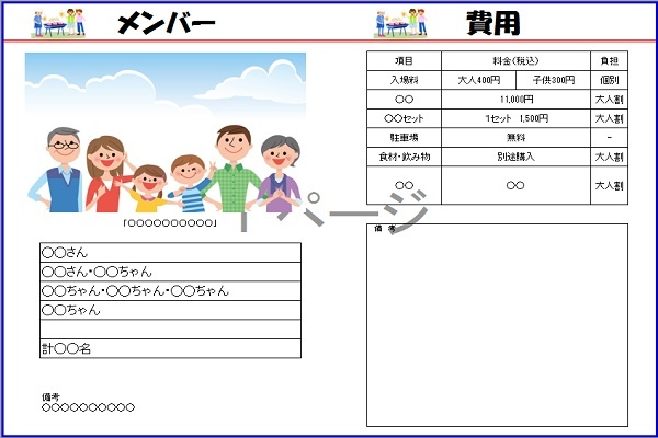 旅のしおりの作り方 エクセルで簡単手作りしちゃおう テンプレートの無料ダウンロードあり Windowsパソコン初心者ナビ