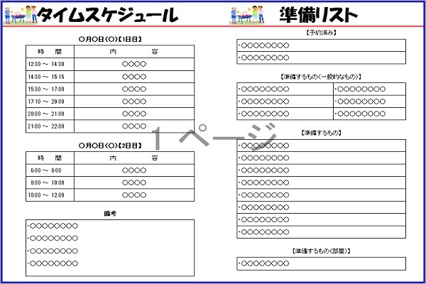 旅のしおりの作り方 エクセルで簡単手作りしちゃおう テンプレートの