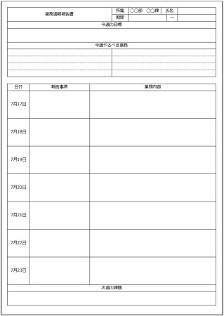 業務報告に使えるエクセルの週報テンプレート ひな形の無料ダウンロード Windowsパソコン初心者ナビ