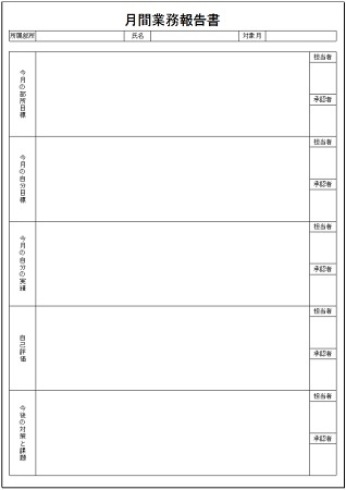 すぐに使える エクセルで作った月間業務報告書 月報 のテンプレート 無料ダウンロード Windowsパソコン初心者ナビ