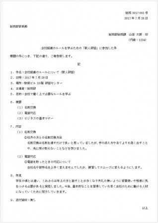 ビジネスにおける社会人の報告書の書き方と例文 Windowsパソコン初心者ナビ